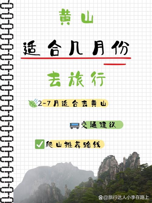 去黄山什么时候去比较好