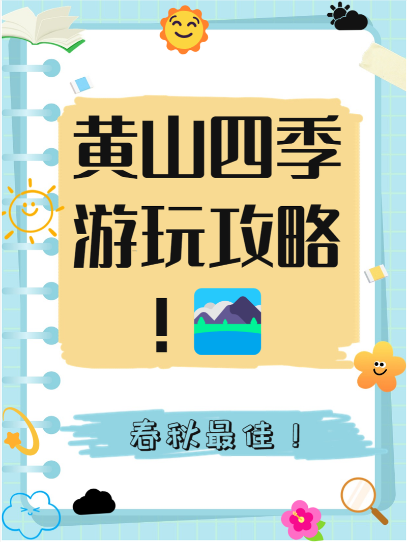 安徽黄山几月份去比较好