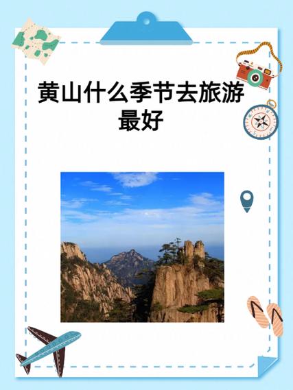 安徽黄山什么时候去最合适