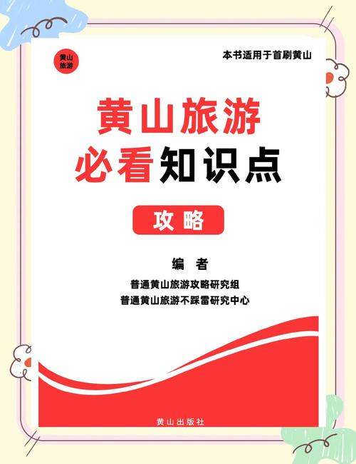 黄山市旅游淡旺季