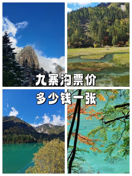 九寨沟门票多少钱一张2020