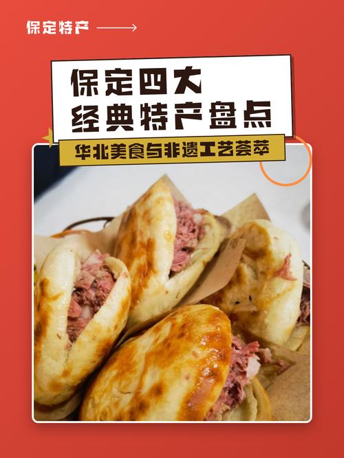 保定必买前十特产