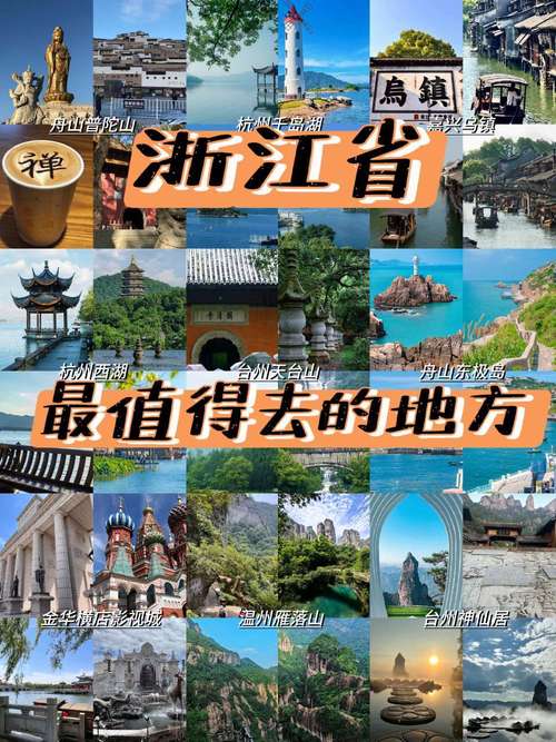 离浙江近的外省旅游景点