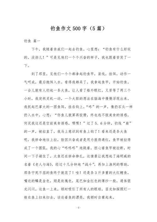 马代海钓游记500字