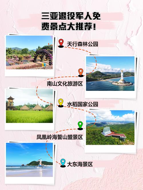 三亚哪些景点军人免费