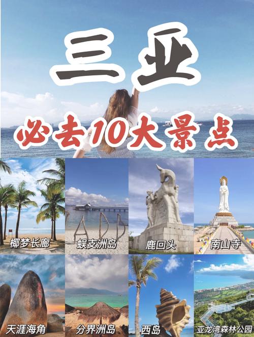 三亚所有免费景点