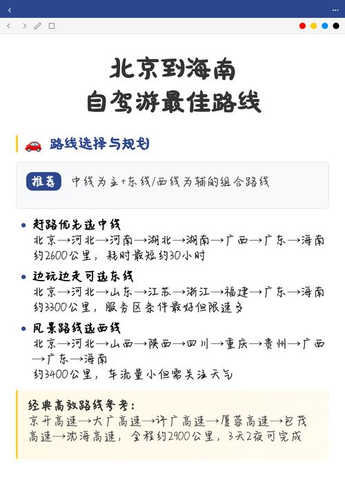 北京到海南自由行旅游攻略(北京到海南自驾游沿途旅游)
