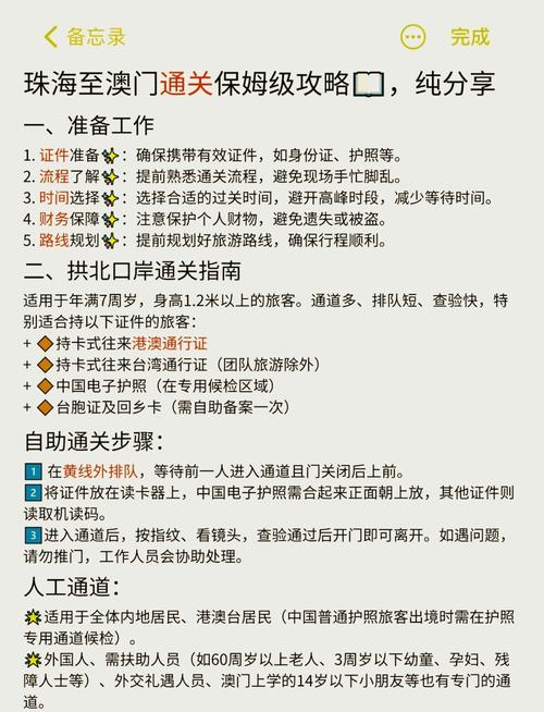 去澳门旅游需要办什么手续