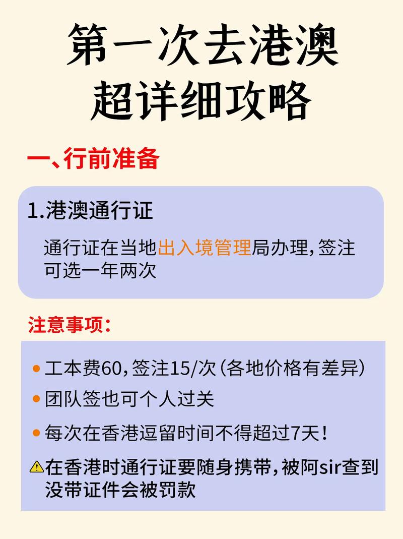 内地去港澳旅游需要什么手续