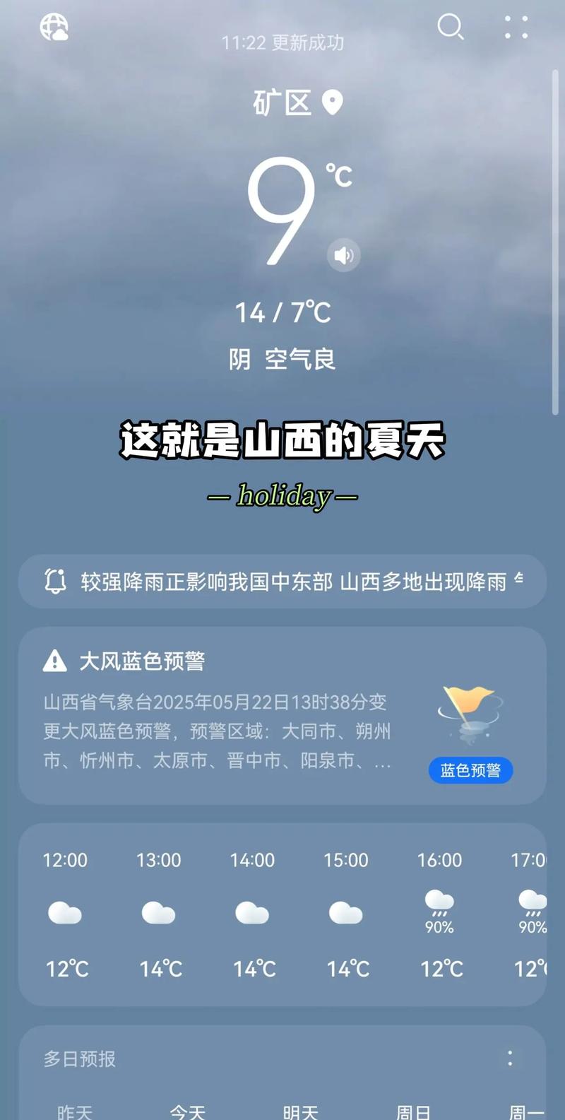 山西省气象台天气预报20191215天气?