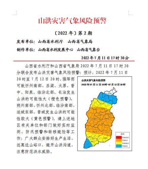 地质和山洪灾害,山西发布两个预警,市民们需做好哪些防范?