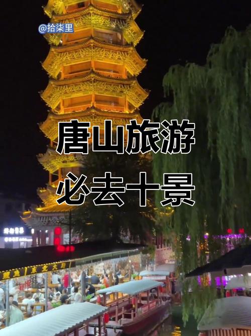 唐山旅游攻略必去景点