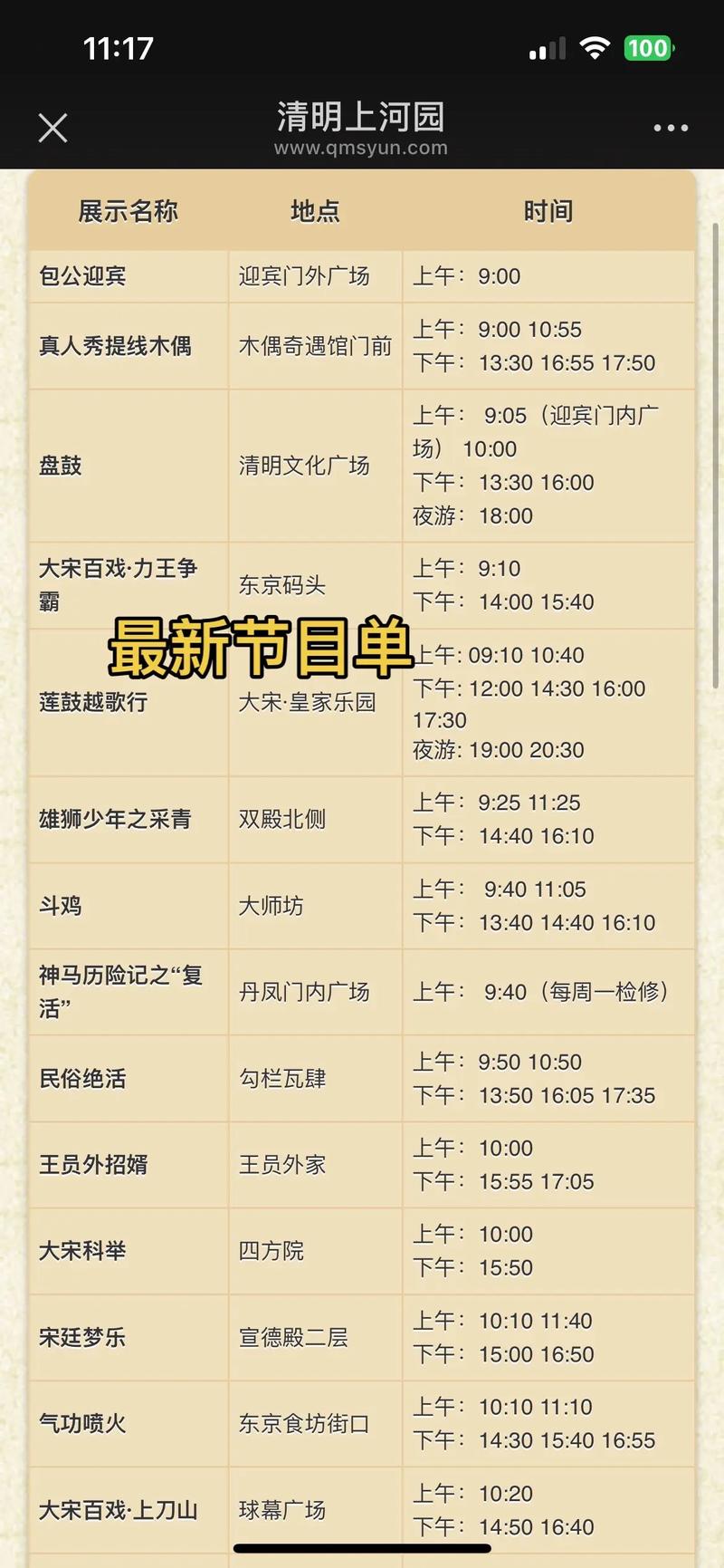 清明上河园详细攻略