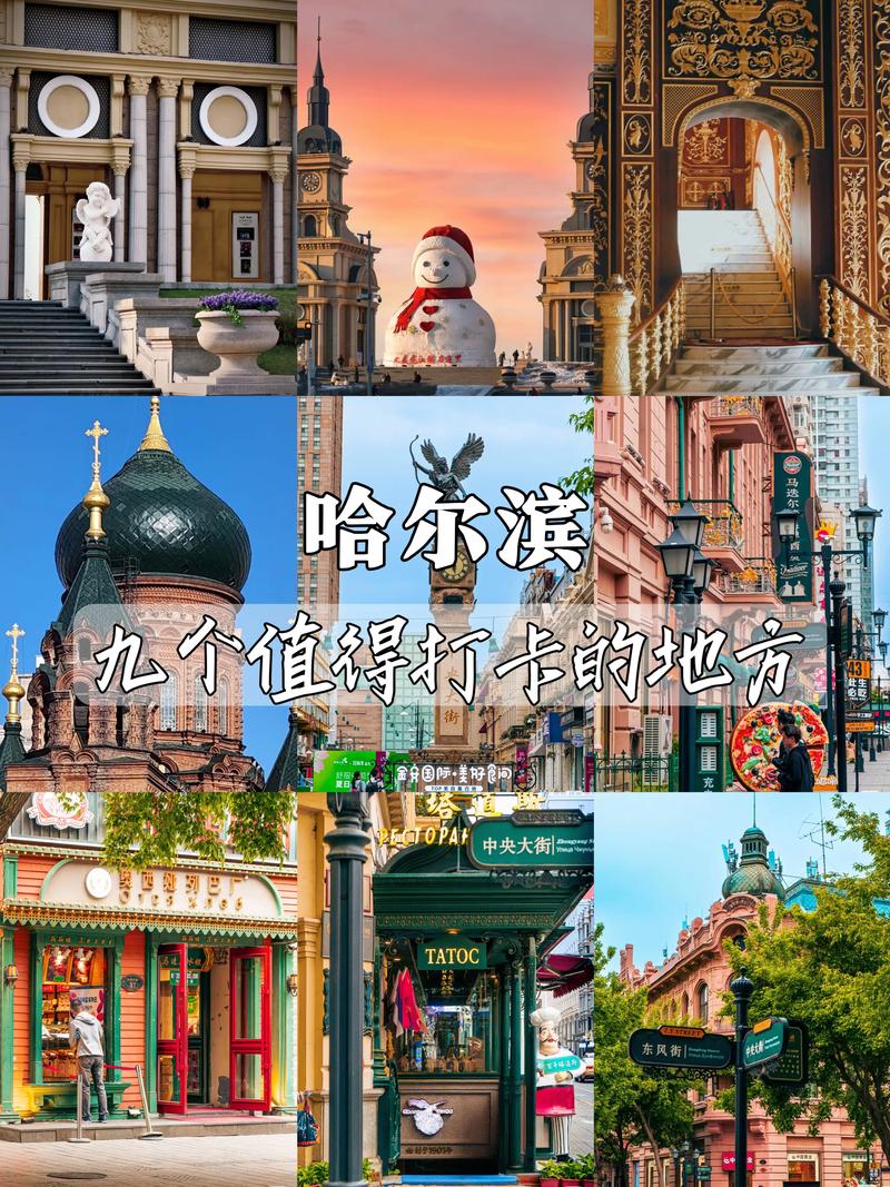 哈尔滨旅游攻略五月