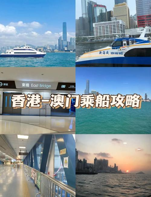 从香港乘船去澳门旅游完全攻略