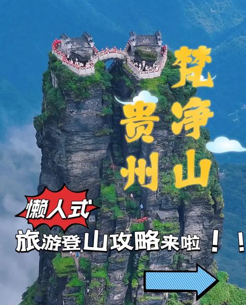 贵州梵净山现场门票