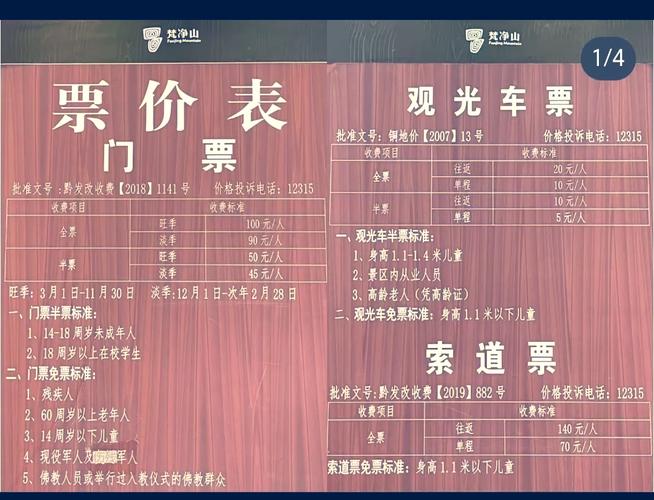 贵州梵净山门票多少钱