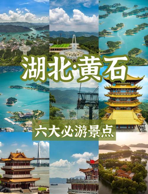湖北黄石前十旅游景点