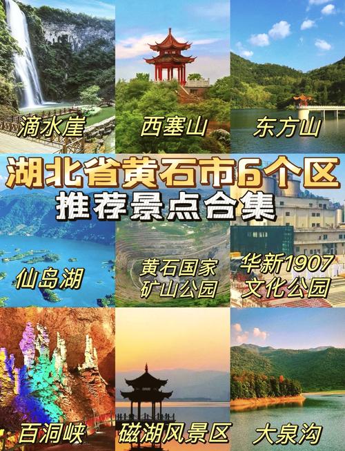 黄石市周边有什么好玩的