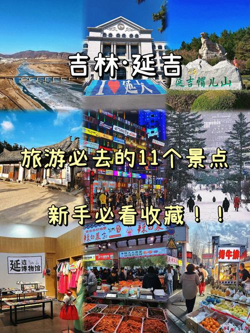 旅游城市推荐——延吉
