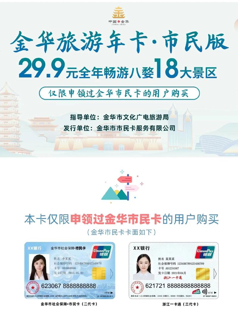 2024金华旅游年卡哪里办理+费用+景区名单