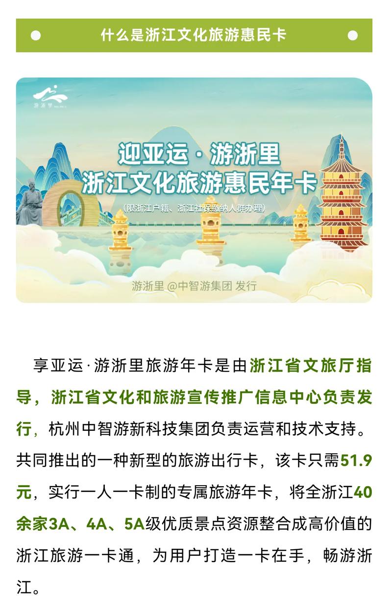 金华旅游年卡惠民版怎么办理