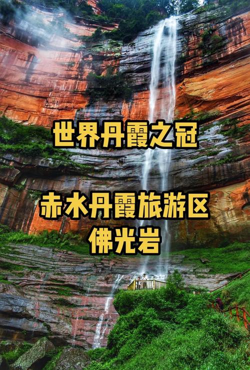 赤水丹霞大瀑布自驾游攻略