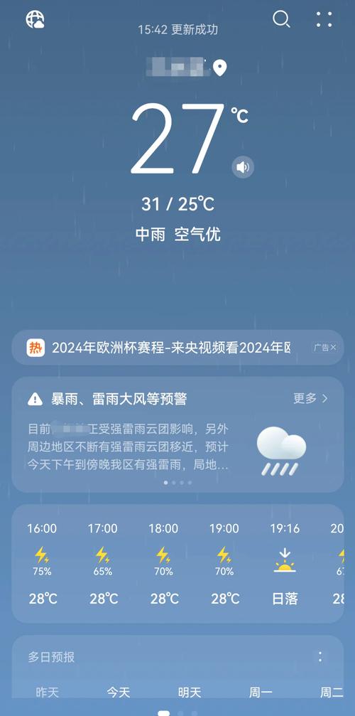 华为手机如何在天气预报改日期