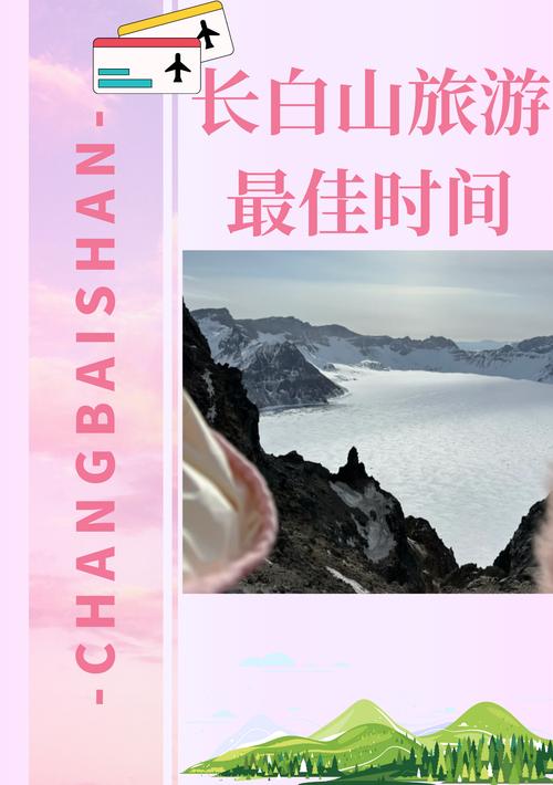 长白山旅游最佳时间