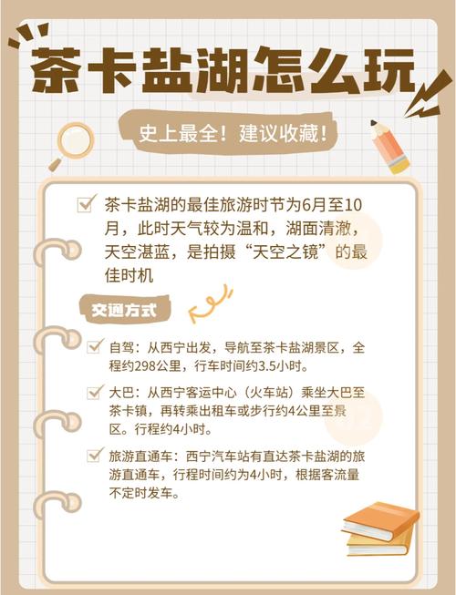 六月份去茶卡盐湖的最佳时间