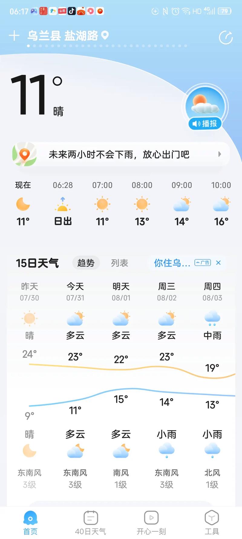 茶卡盐湖景区温度
