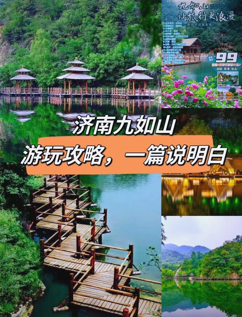 济南九如山一日游攻略