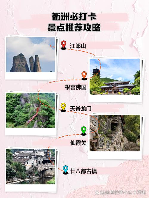 衢州旅游攻略(游玩必看)