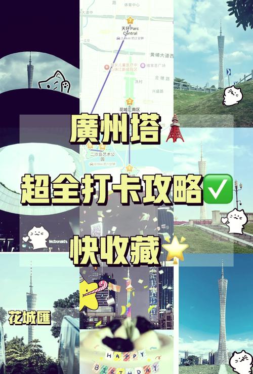 开车去广州塔游玩攻略