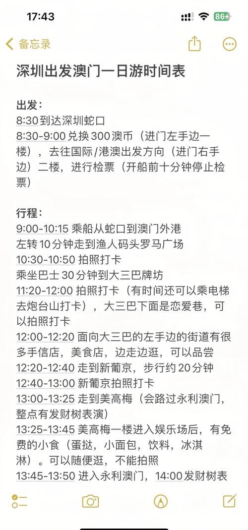 深圳出发日本澳门旅游(深圳去澳门旅游攻略一日游)