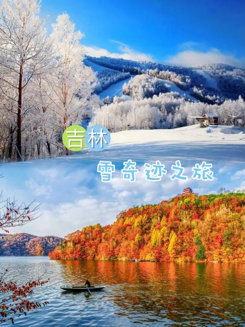 吉林前十必游景点