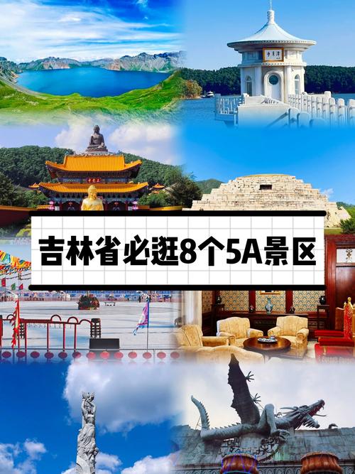 吉林省旅游必去前十景点推荐