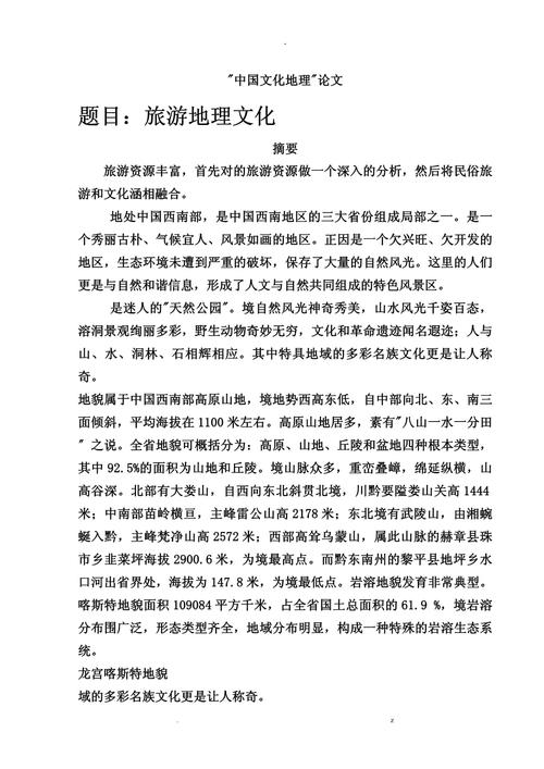 关于旅游的学术论文