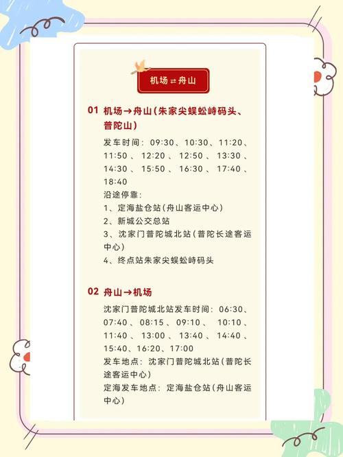 舟山普陀长途客运中心在哪?乘几路车可以到