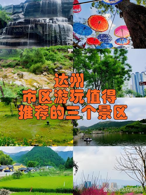 四川达州前十旅游景点,达州哪里好玩旅游推荐