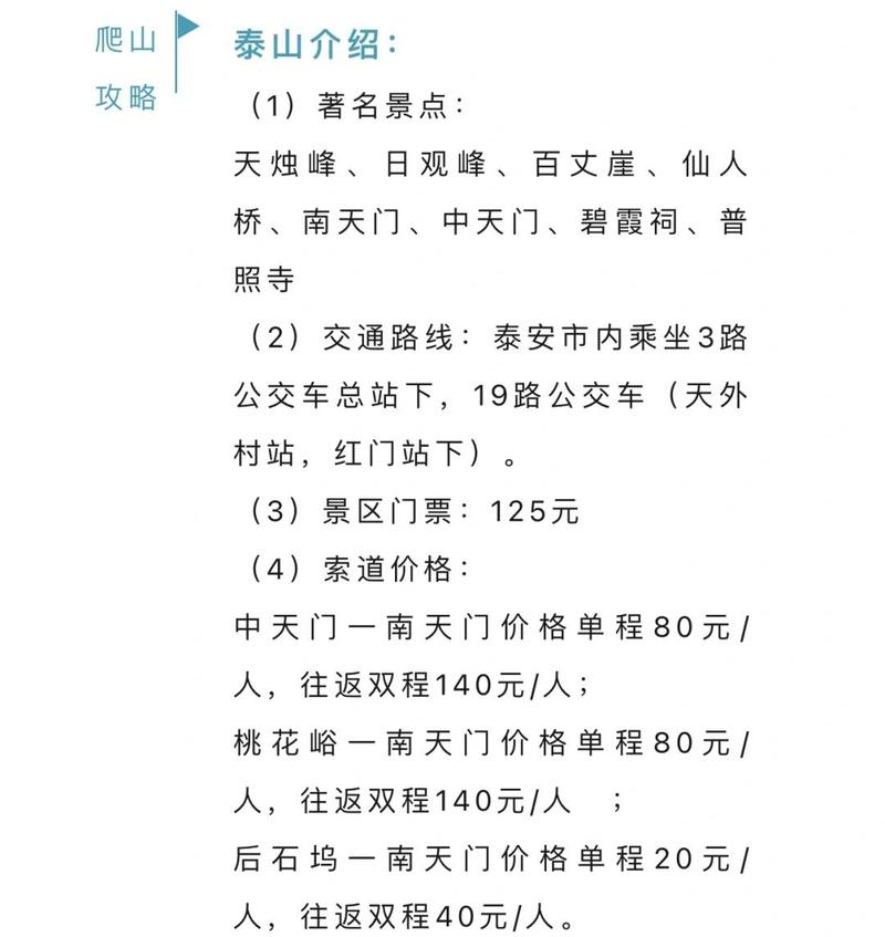学生爬泰山门票多少钱一张