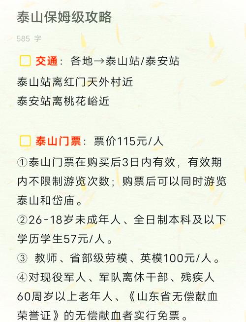 泰山风景区门票多少钱,泰山风景区门票多少钱一张