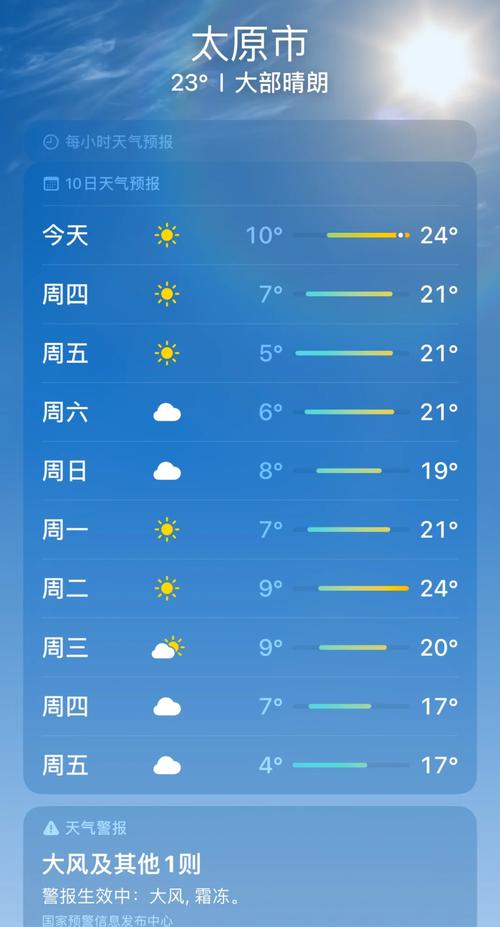 太原天气预报太原天气预报15天查询百度