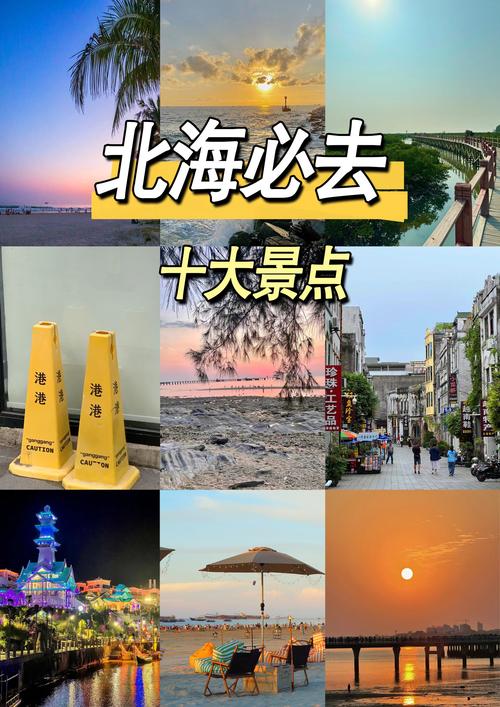 北海必去8个景点