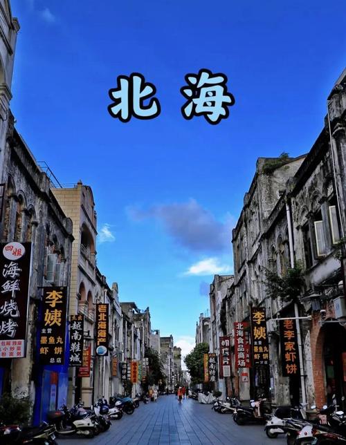 北海必去8个景点有哪些