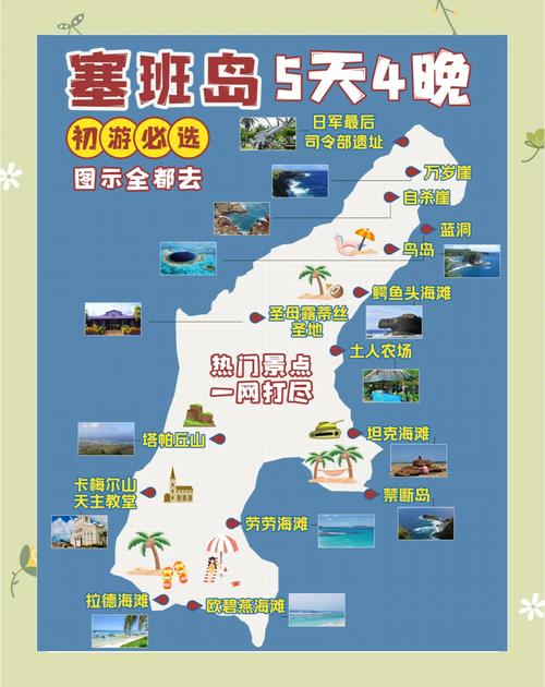 塞班岛旅游5天攻略