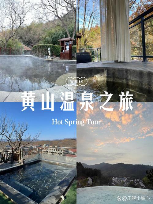 想去黄山泡温泉,有没有什么地方推荐?