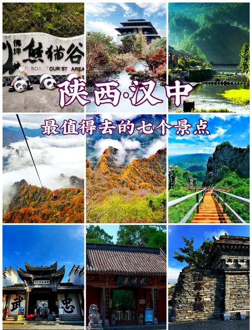 汉中市最佳旅游景点(汉中旅游前十景点)