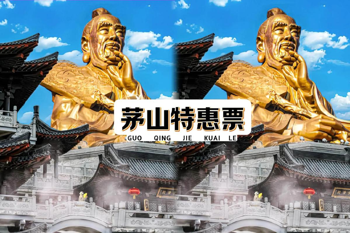 镇江茅山门票多少钱