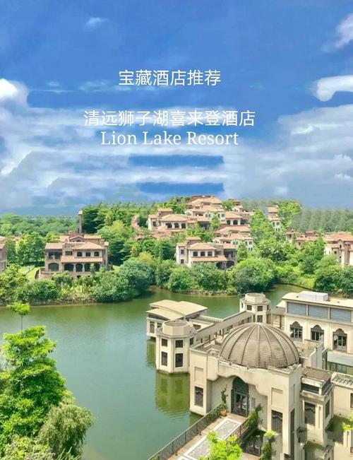 广东清远狮子湖旅游度假区(清远狮子湖自助游攻略)